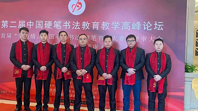 墨韵堂出席中国硬笔书法教育教学高峰论坛并获奖